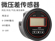 数显微压差表